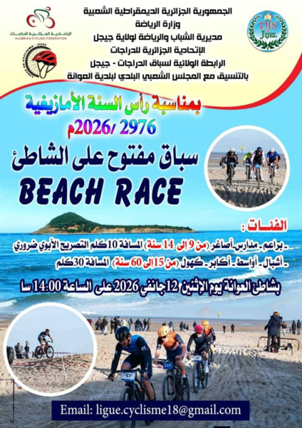 Les courses de « Beach Race » auront lieu le 12 janvier à Jijel.